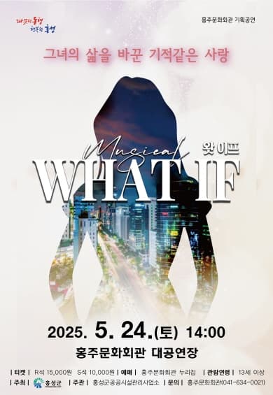 왓 이프 (What if) [홍성]