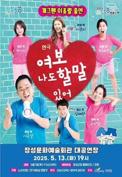 여보 나도 할 말 있어 [장성]