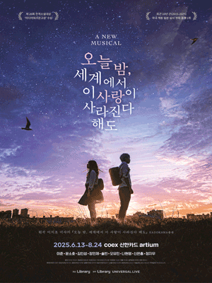 오늘 밤, 세계에서 이 사랑이 사라진다 해도