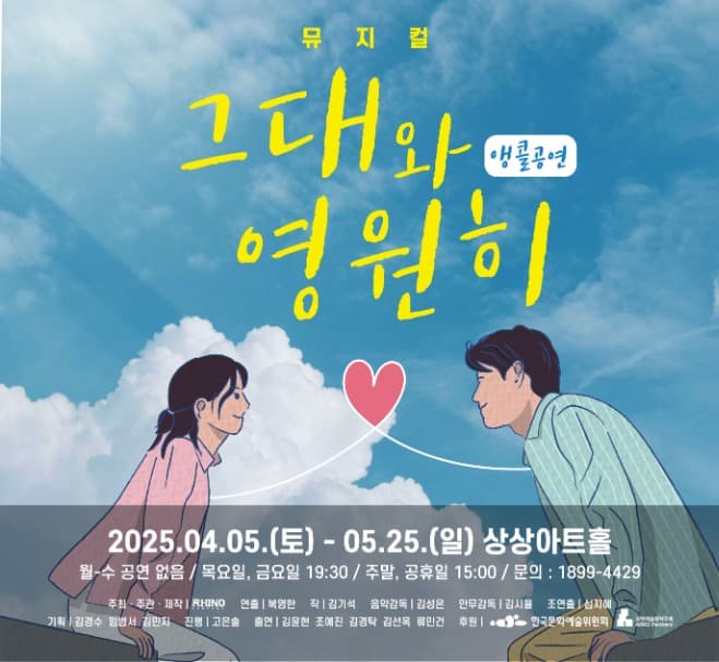 그대와 영원히 [대전 (앵콜) ]