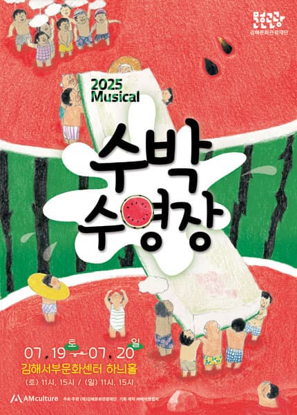 수박수영장 [김해]