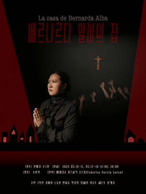 베르나르다 알바의 집