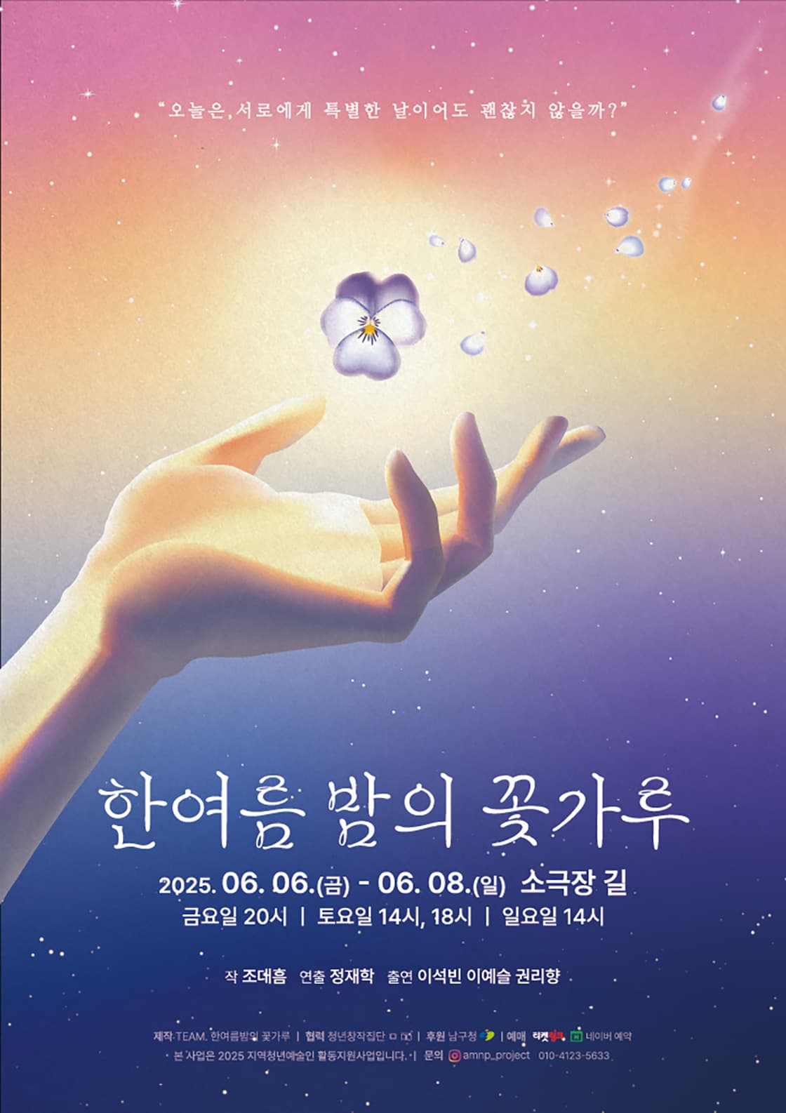 한여름 밤의 꽃가루 [대구]
