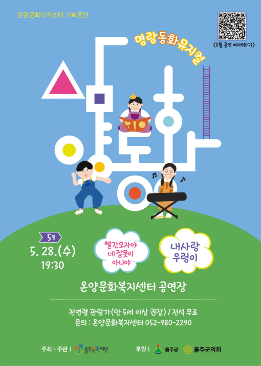 문화가 있는 날, 명랑동화뮤지컬 삼양동화 (5월)