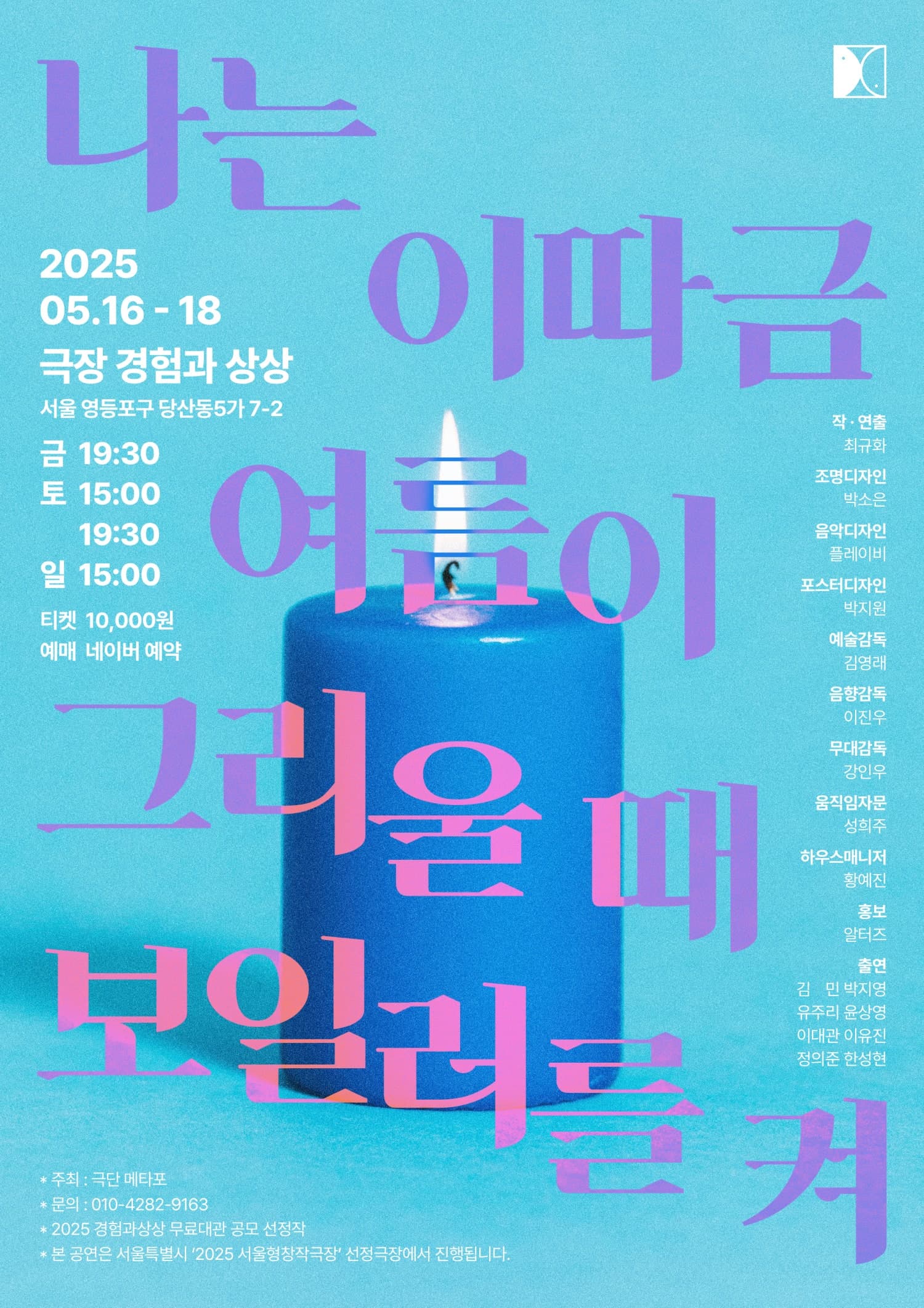 나는 이따금 여름이 그리울 때 보일러를 켜