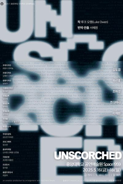 언스코치드 (Unscorched)