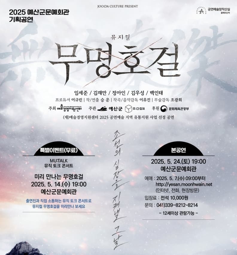 무명호걸 [예산]
