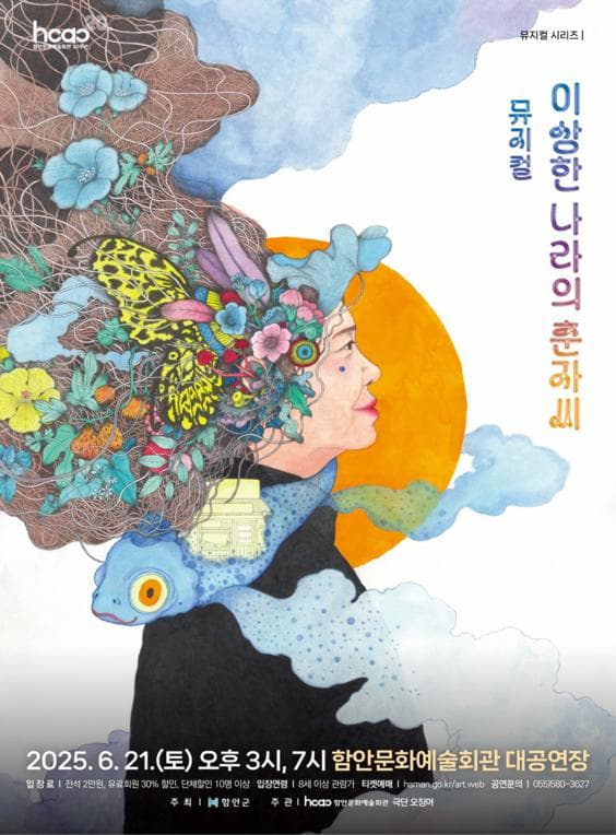이상한 나라의 춘자씨 [함안]