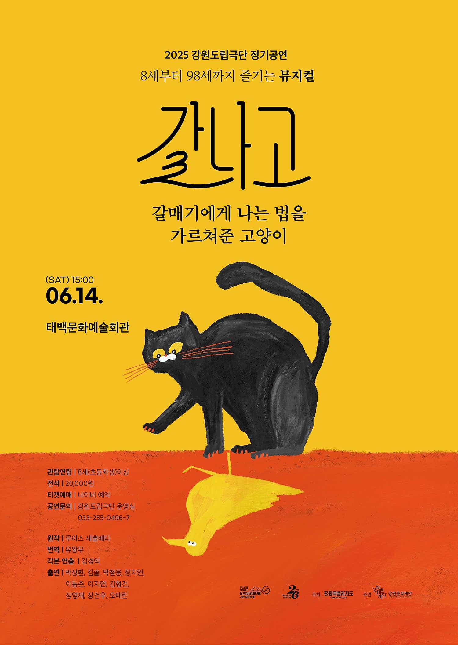 갈나고: 갈매기에게 나는 법을 가르쳐준 고양이 [태백]