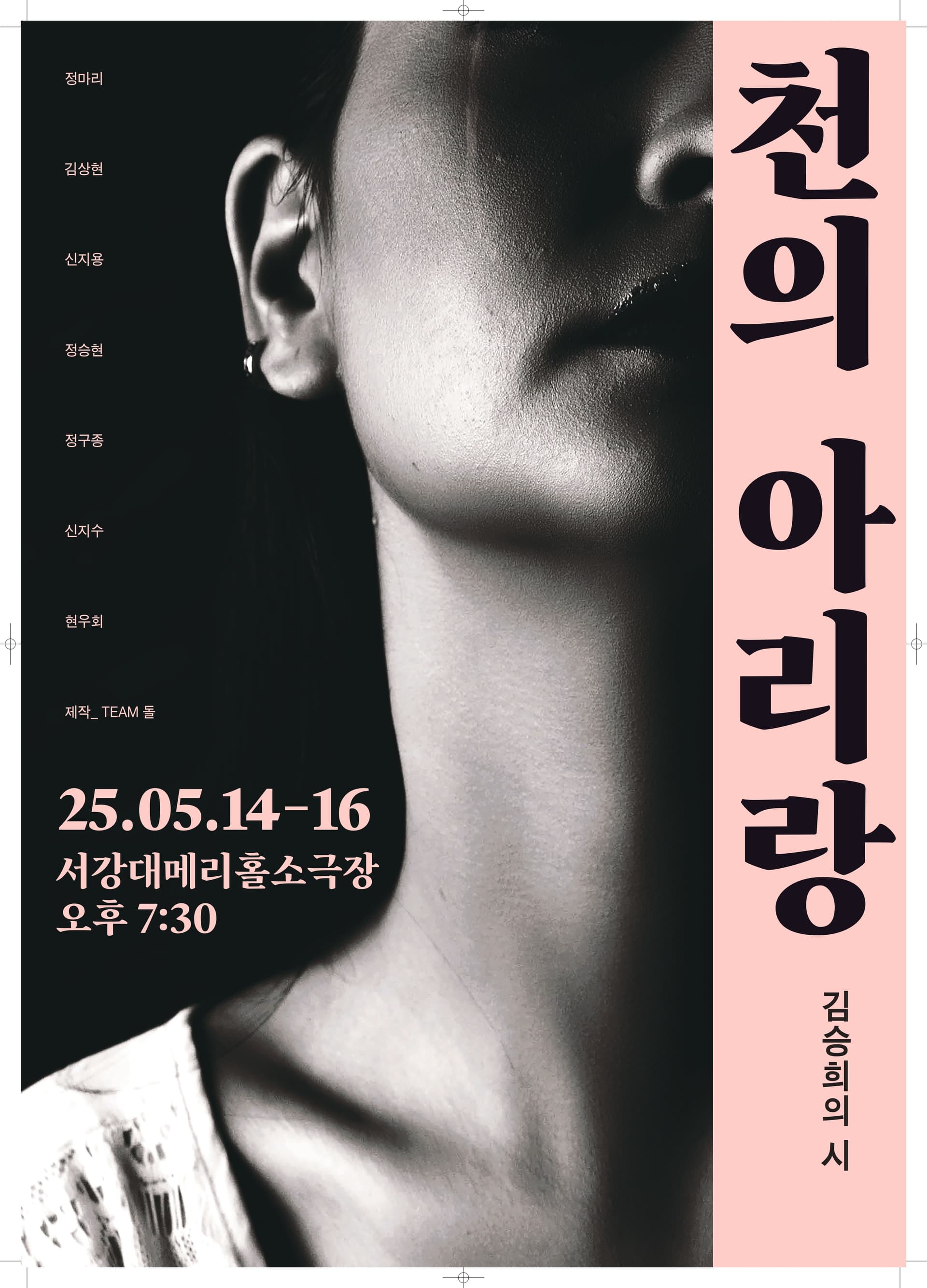 천의 아리랑, 김승희의 시