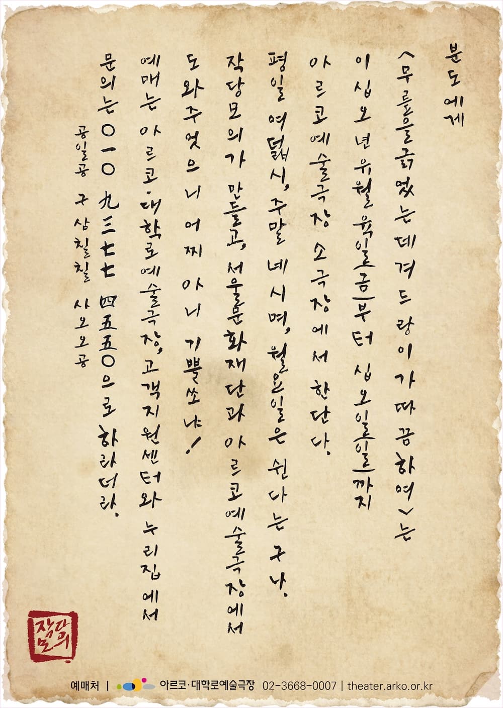 무릎을 긁었는데 겨드랑이가 따끔하여 [대학로]