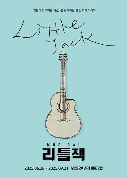 리틀잭 [대학로]