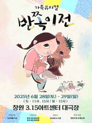 반쪽이전 [창원]