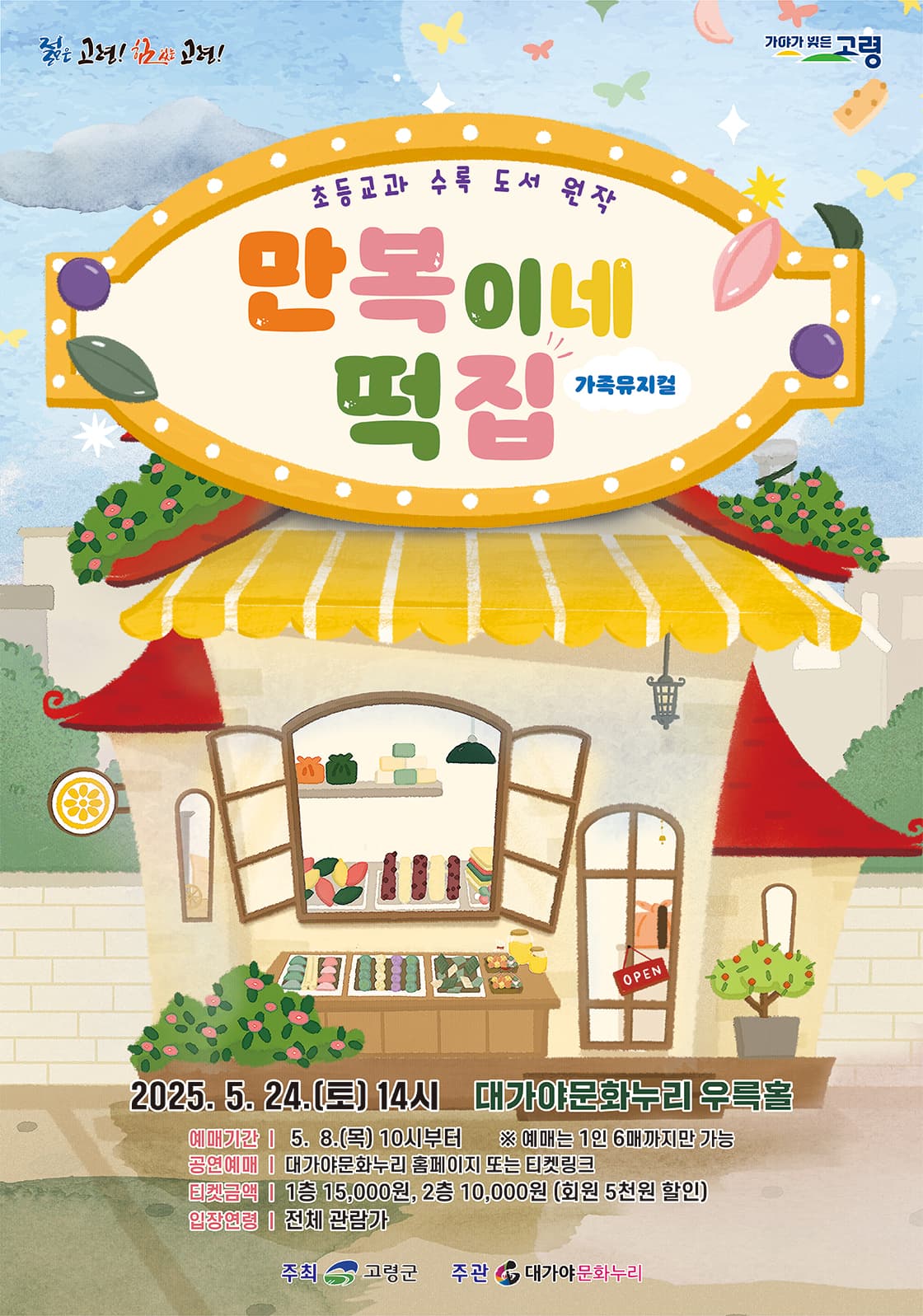 만복이네 떡집 [고령]