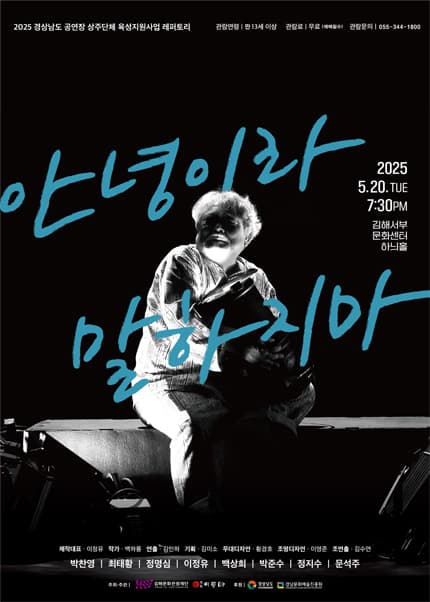 안녕이라 말하지마 [김해]