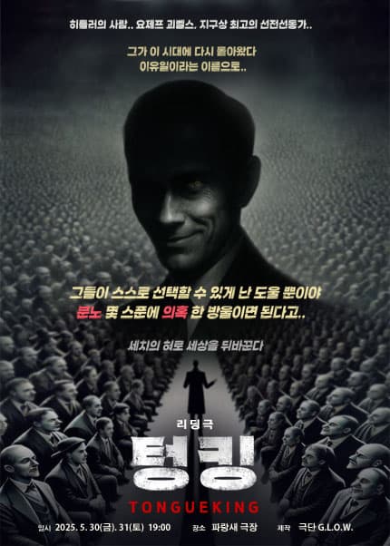 텅킹 (TONGUE KING)