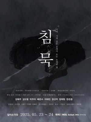 침묵 [부산]