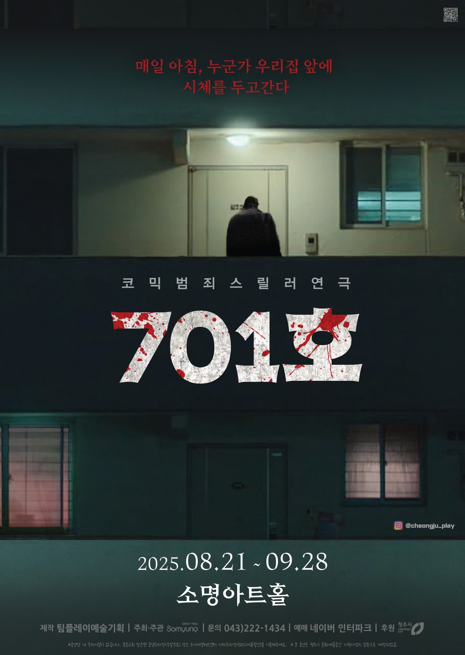 701호 [청주]