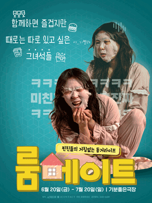 룸메이트: 스파이크 [광주]