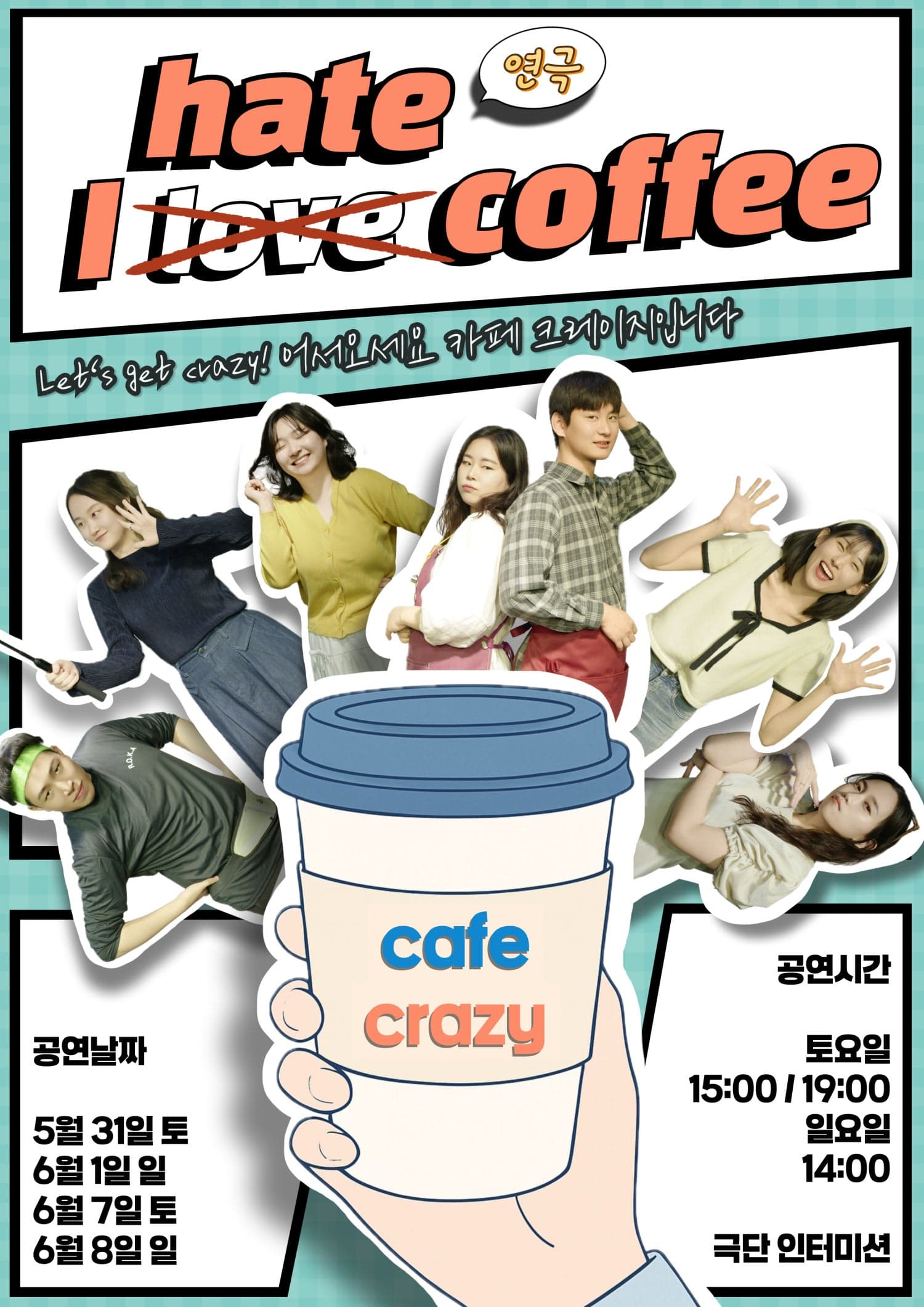 아이헤이트커피 [수원]