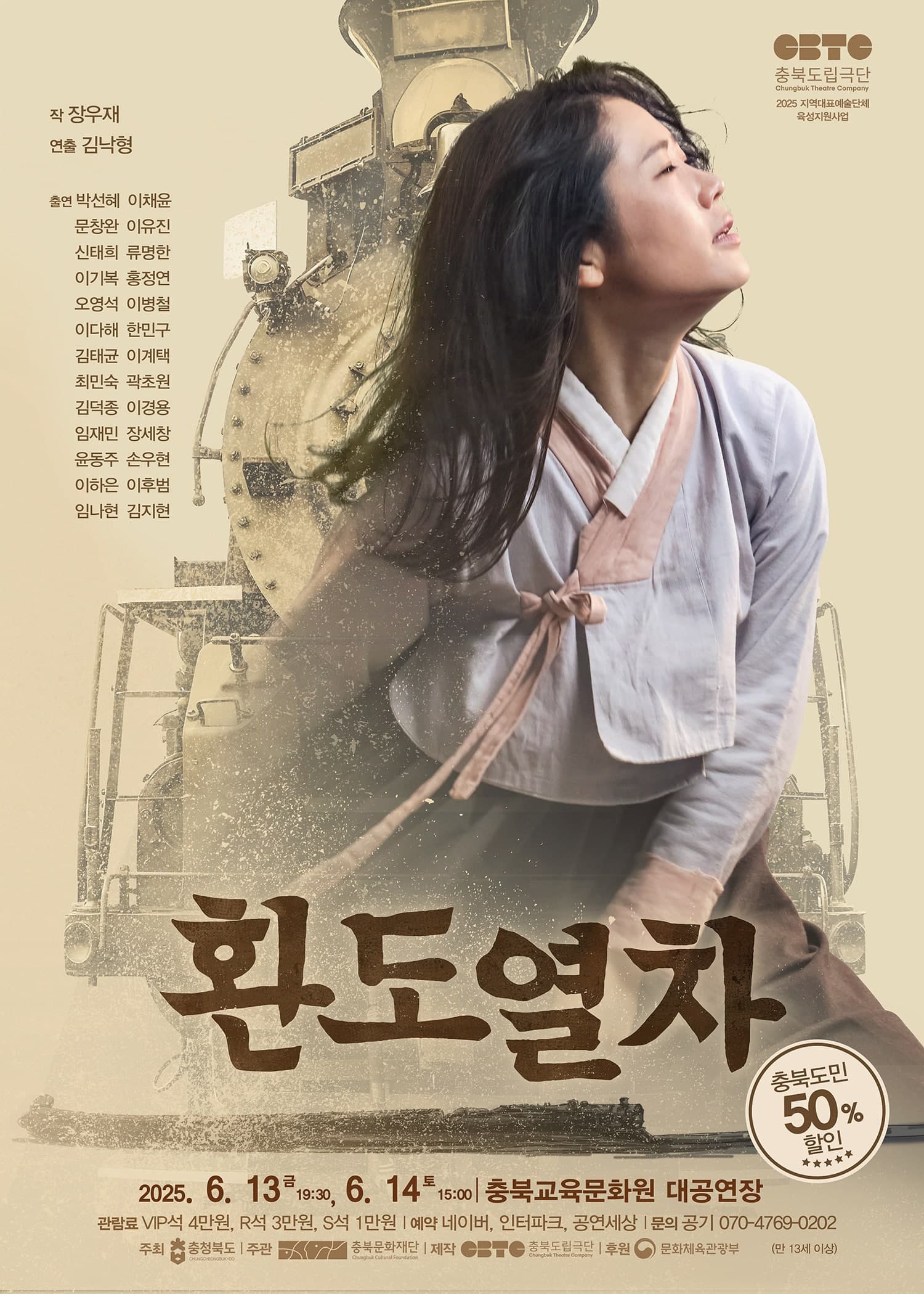 환도열차 [청주]