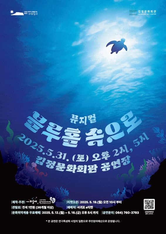 블루홀 속으로 [서귀포]