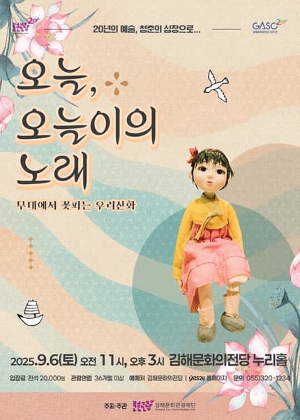 오늘, 오늘이의 노래 [김해]