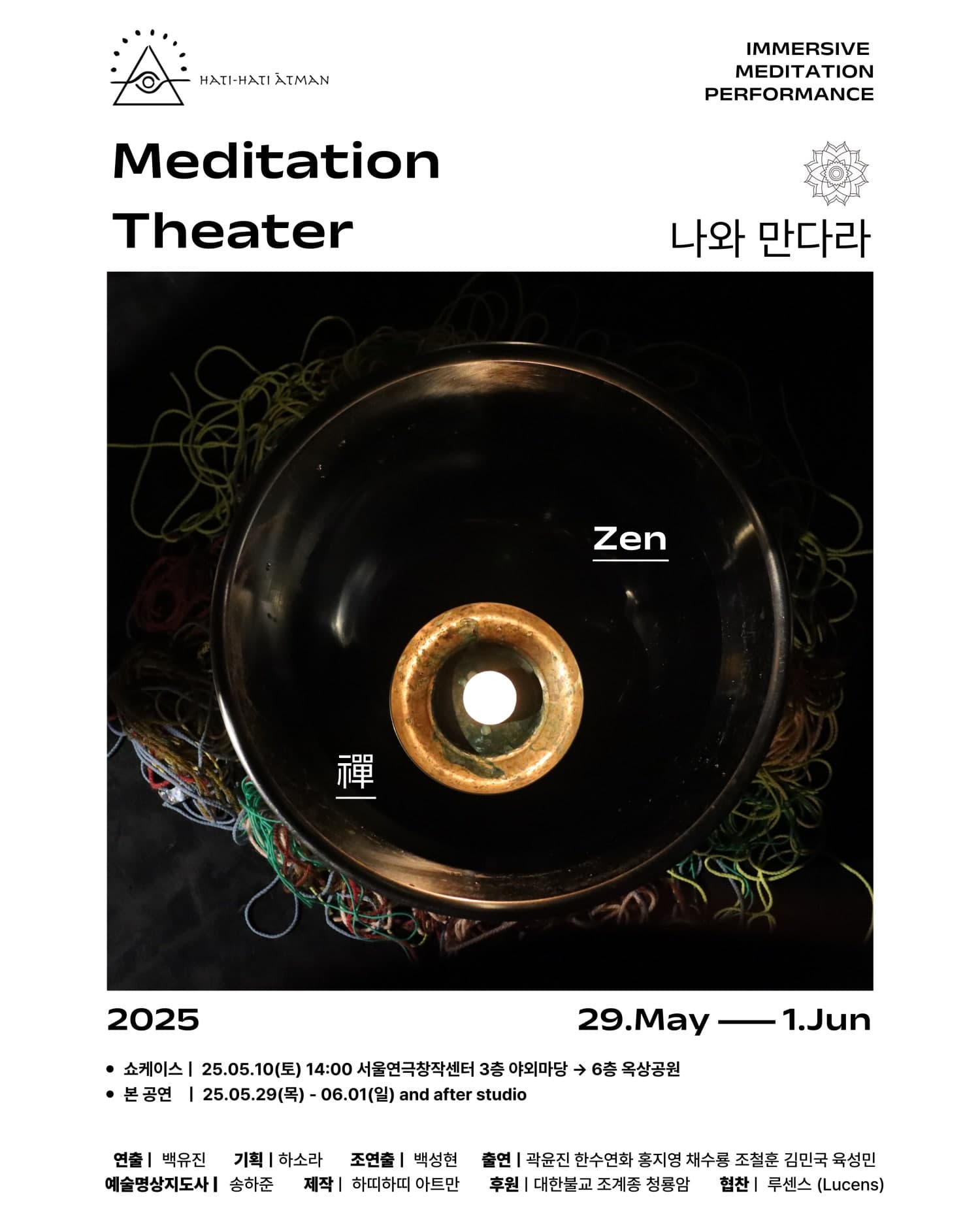 나와 만다라
