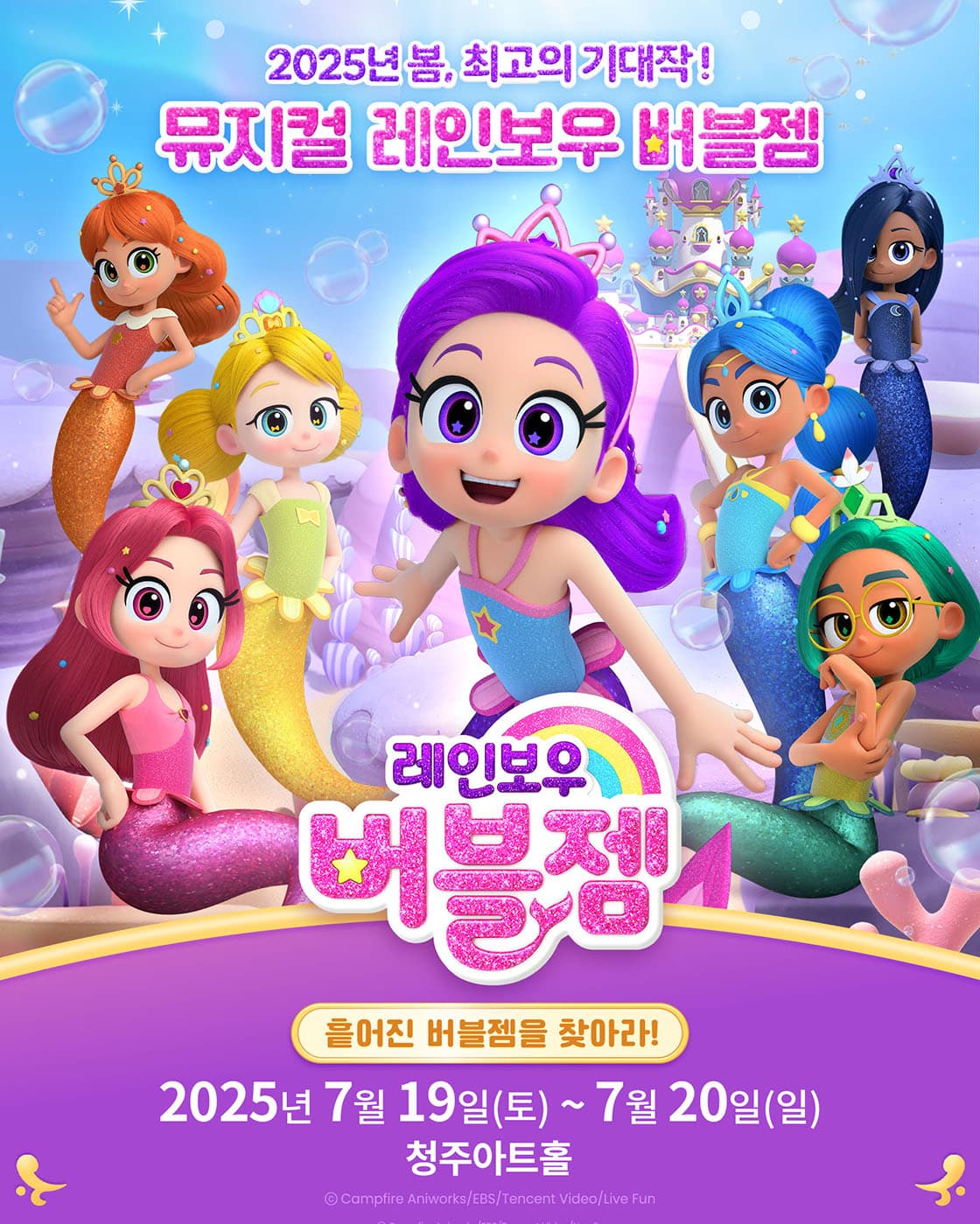 레인보우 버블젬: 흩어진 버블젬을 찾아라! [청주]