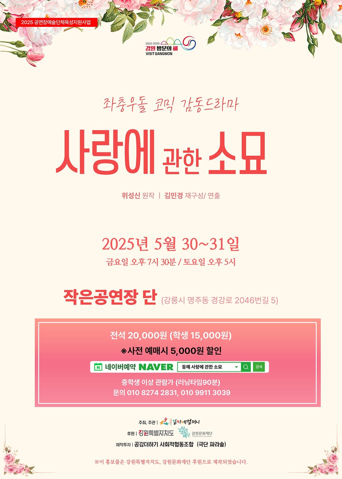 사랑에 관한 소묘 [강릉]