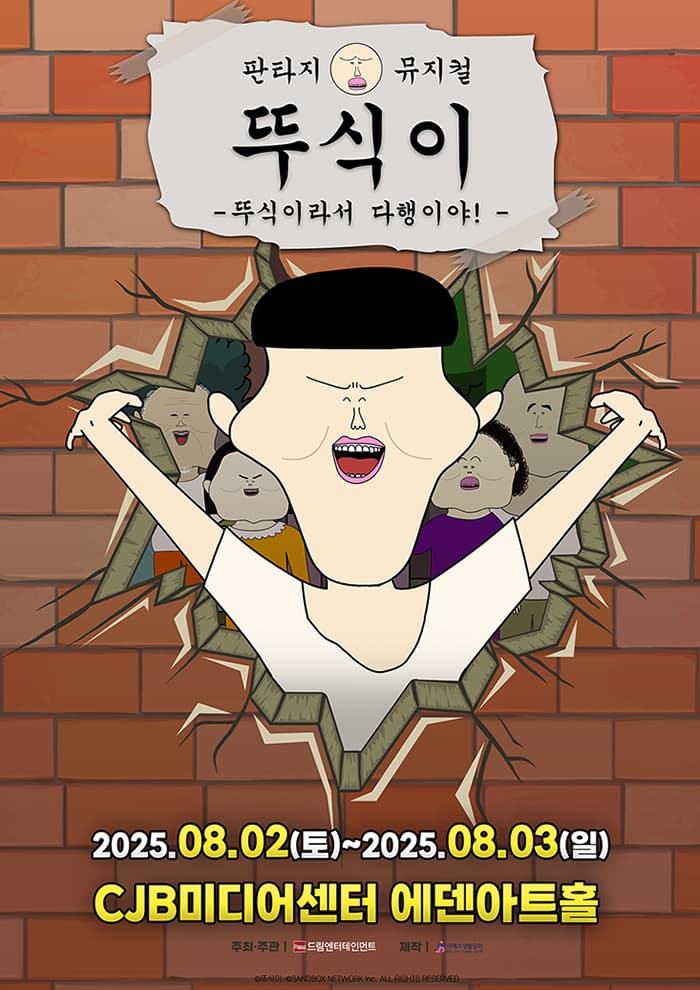 뚜식이: 뚜식이라서 다행이야! [청주]