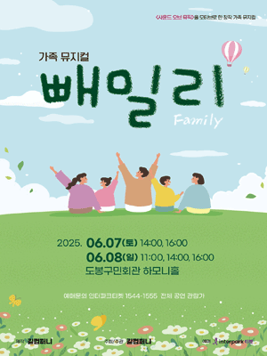 빼밀리 [서울 도봉]