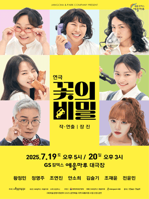 꽃의 비밀 [여수]