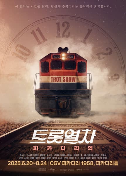 트롯열차: 피카디리역