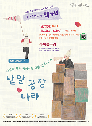 낱말 공장 나라