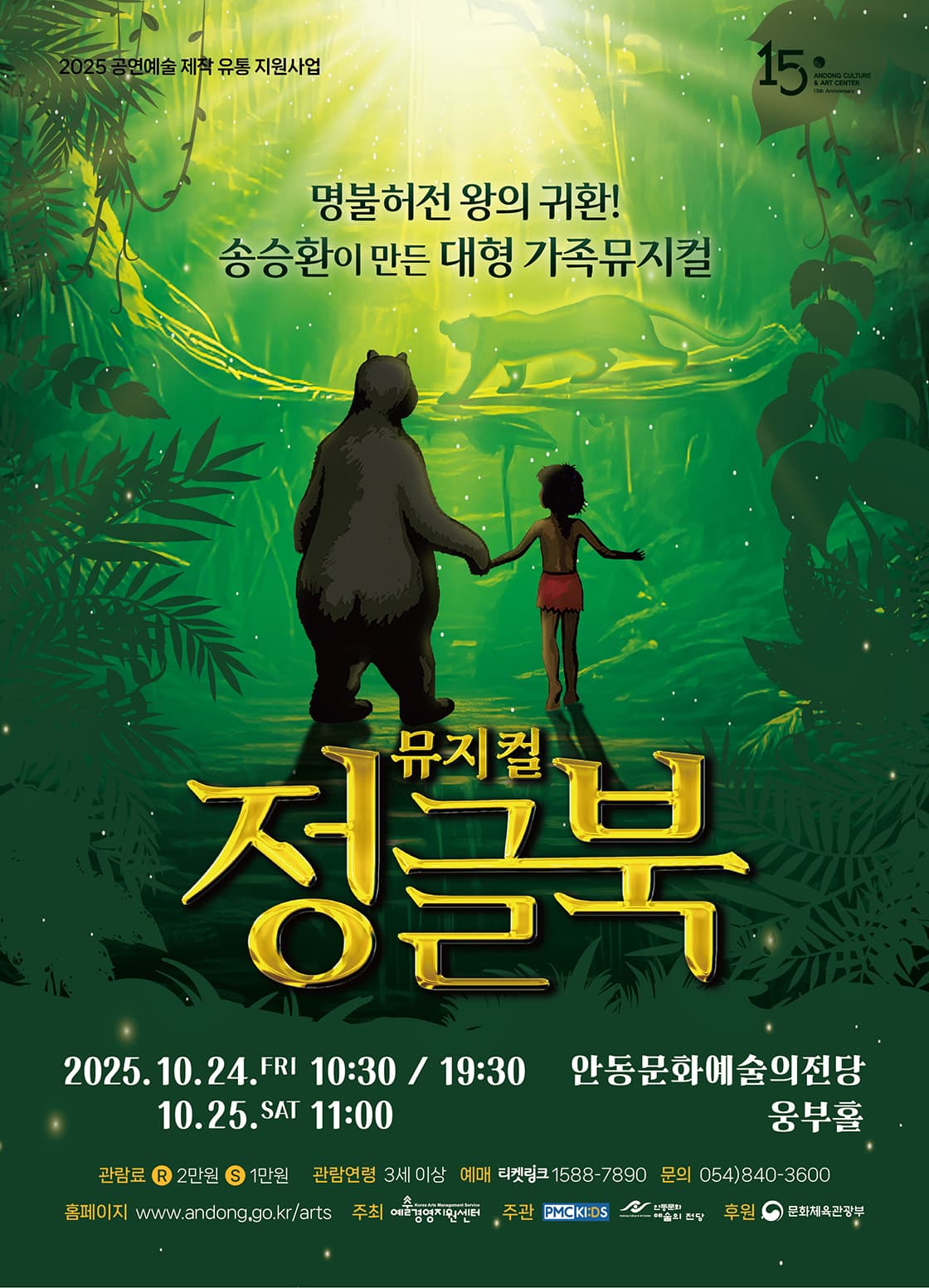 정글북 [안동]