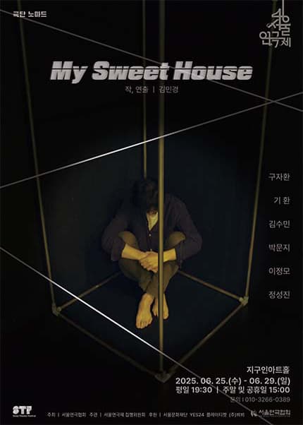 제46회 서울연극제, My Sweet House
