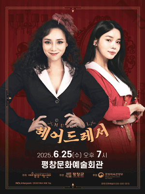 헤어드레서 [평창]
