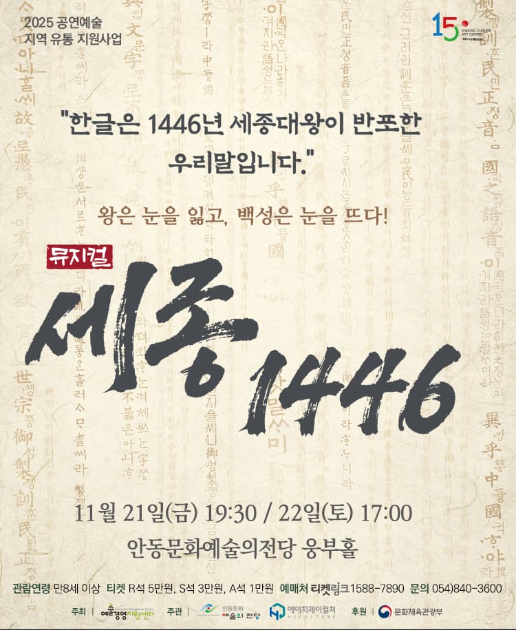 세종 1446 [안동]