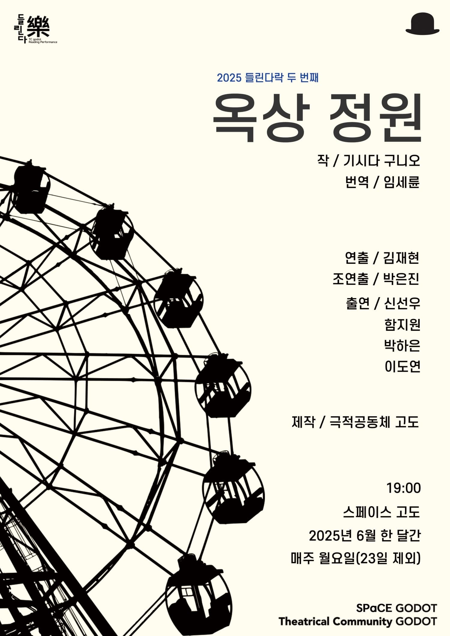극적공동체 고도의 들린다락, 옥상정원 [부산]