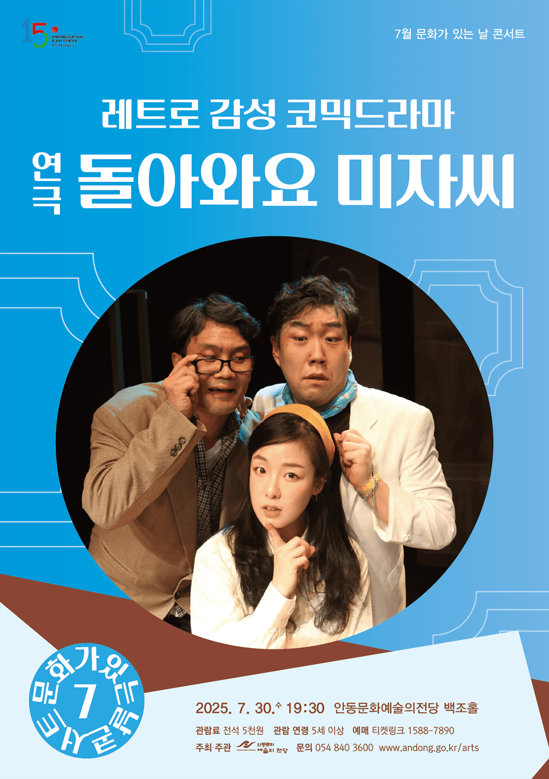돌아와요 미자씨 [안동]