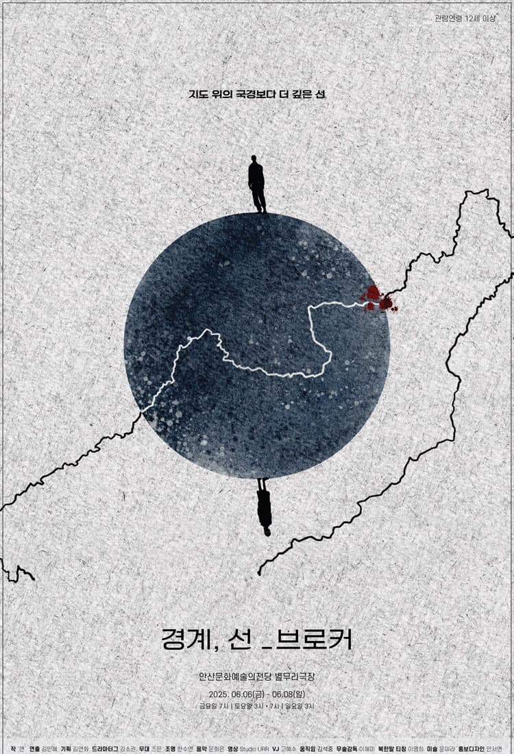 경계, 선_브로커 [안산]