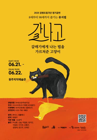 갈나고: 갈매기에게 나는 법을 가르쳐준 고양이 [원주]