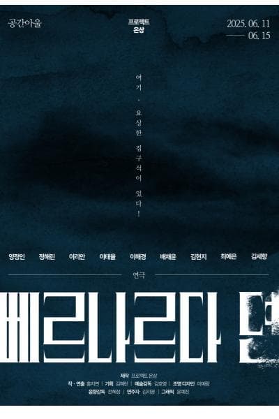 베르나르다 뎐 [대학로]