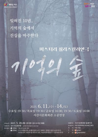 기억의 숲 [서산]