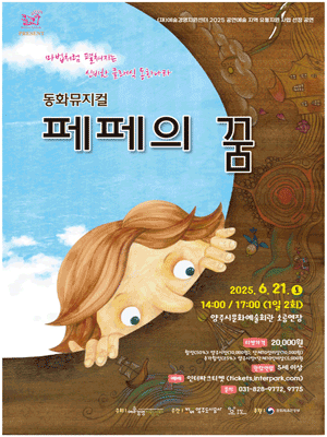 페페의 꿈 [양주]