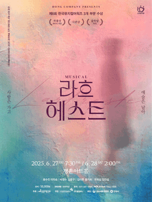 라흐 헤스트 [안양]