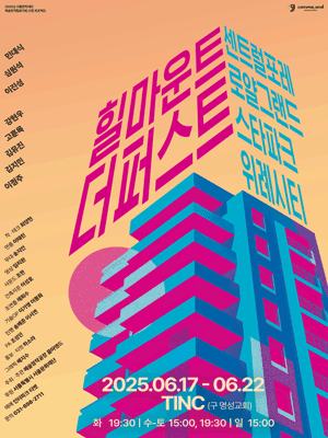 힐마운트 더퍼스트 센트럴포레 로얄그랜드 스타파크 위례시티