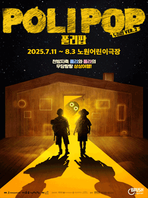 두들팝 Ver.2, 폴리팝 [서울 노원]