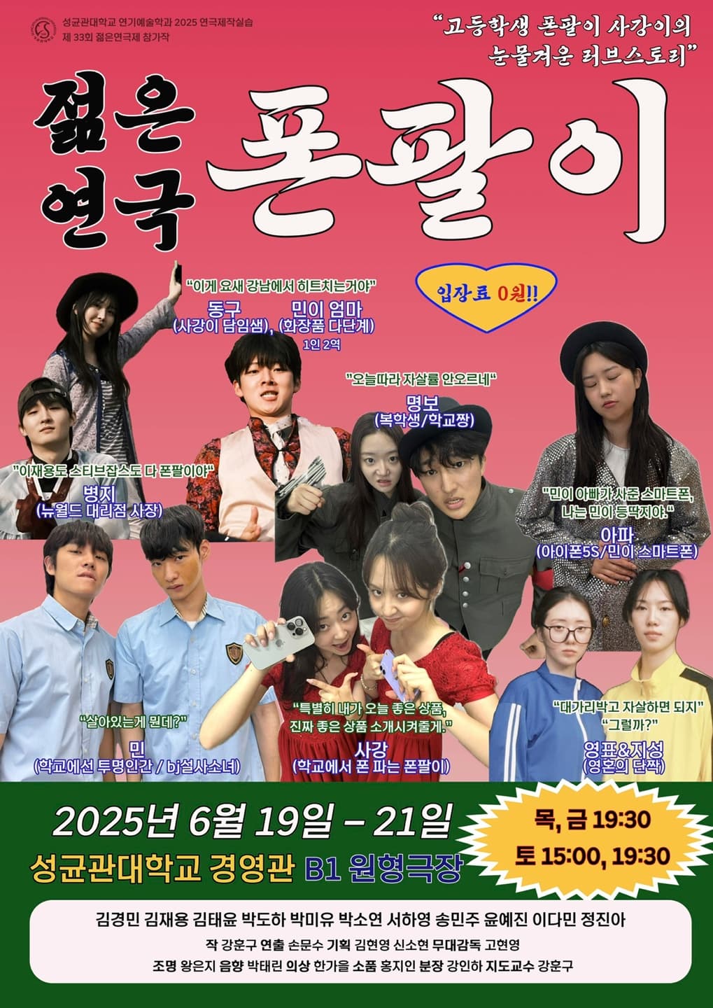 제33회 젊은연극제, 폰팔이